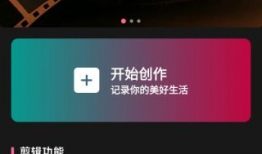 免费视频剪辑,轻松制作专业级视频